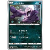 PK-S2a-046 ベトベター C