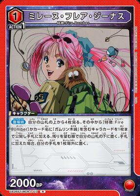 UA36ST/MCR-1-113 ミレーヌ・フレア・ジーナス R