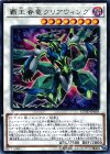 覇王眷竜クリアウィング [COTD-JP039]