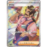 090/071 SR サワロ