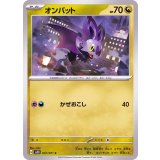 PK-SV2D-057 オンバット C