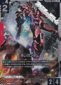 【パラレル】【SP】GD04 赤いガンダム [GCG_GD04-GD03-039_赤UNIT_R+]
