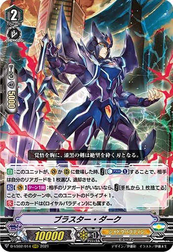 ブラスター・ダーク D-VS02/014
