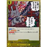 仁義ってモンがあんだろうが アホンダラァ!!! OP17-115