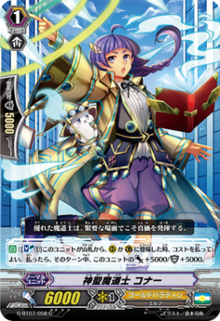 神聖魔道士 コナー G-BT07/058
