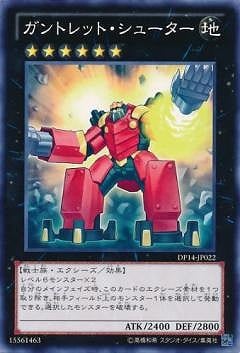 ガントレット・シューター DP14-JP022