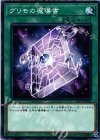 グリモの魔導書 LVP1-JP038
