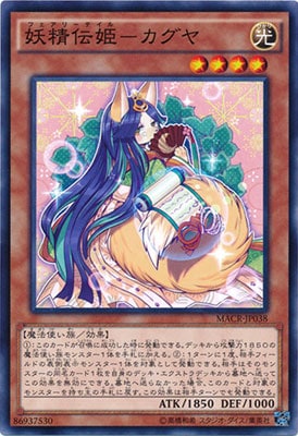 妖精伝姫−カグヤ MACR-JP038