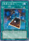 冥界の宝札 [EE1-JP200]