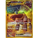 PK-SV2D-097 ディンルーex UR