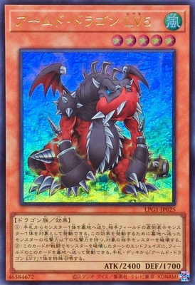 アームド・ドラゴン LV５ [LPG1-JP025]