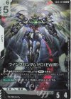 ウイングガンダムゼロ（EW版） GD05-067