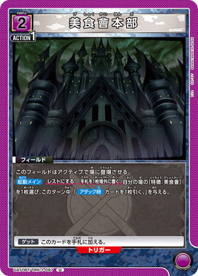 美食會本部 UA17BT/TRK-1-097