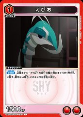 えびお UA24BT/SHY-1-043