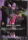 流星号（グレイズ改弐） GD02-058