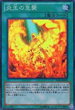 炎王の急襲 SD24-JP022