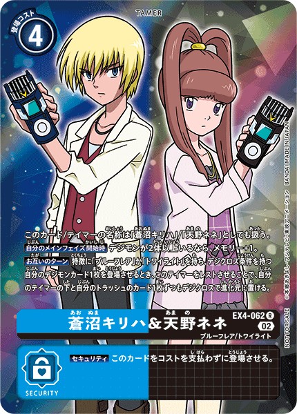 蒼沼キリハ＆天野ネネ EX4-062 ＜パラレル＞