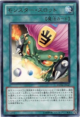 モンスター・スロット PHSW-JP047