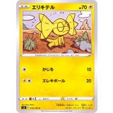 PK-S8-030 エリキテル C