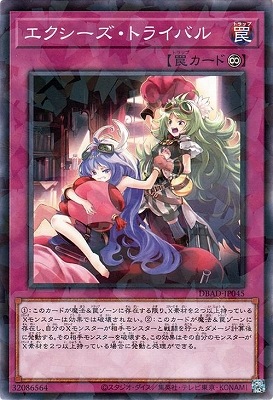 エクシーズ・トライバル DBAD-JP045