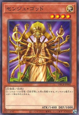 センジュ・ゴッド DBCB-JP041