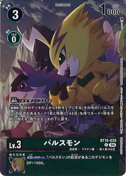 【EX07】【パラレル】BT16-039 パルスモン C