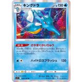 PK-S11-024 キングドラ R