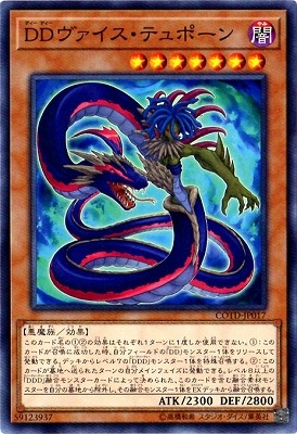 ＤＤヴァイス・デュポーン COTD-JP017