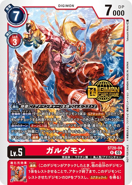 ガルダモン[NOT FOR SALE][R/パラレル][ST20-04]