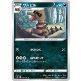 PK-S4-071 ワルビル C