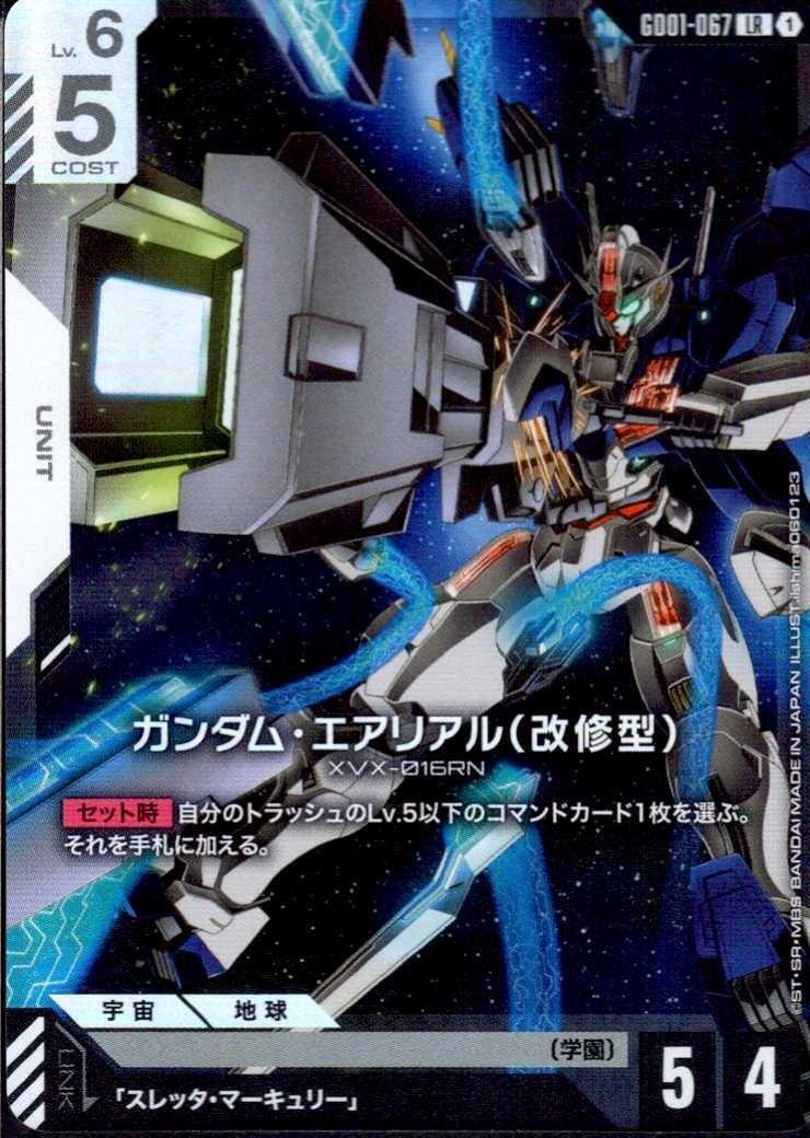 【GD01-067/LR】ガンダム・エアリアル（改修型）