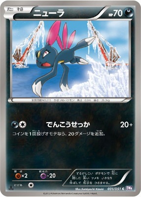 PK-BW08F-031 ニューラ C