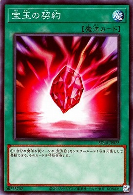 宝玉の契約 SD44-JP023