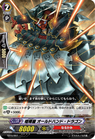 喧嘩屋 オールドハンド・ドラゴン TD15/007