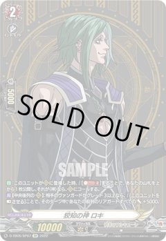 【SP仕様】狡知の神 ロキ[VG_D-TB05/SP07SP]