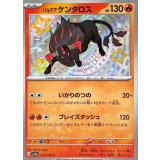 212/190 S パルデアケンタロス