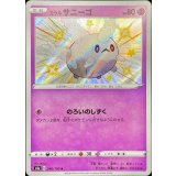 PK-S4a-248 ガラルサニーゴ S