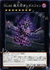Ｎｏ.６８ 魔天牢サンダルフォン CP17-JP043