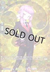 今剣 祝装(TRR)(DZ-TB02/TRR 05)