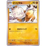 PK-SV1V-050 オコリザル C