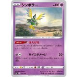PK-S4a-074 シンボラー