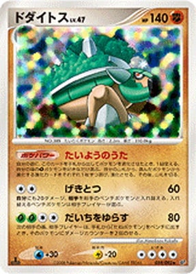 PK-DP6-059 ドダイトス ★