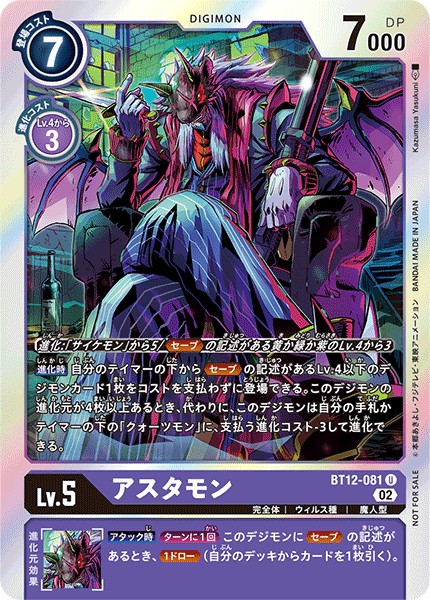 【パラレル】アスタモン BT12-081