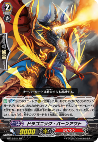 ドラゴニック・バーンアウト BT15/014