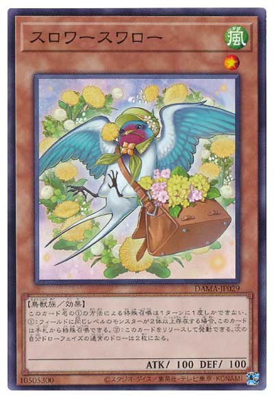 スロワースワロー DAMA-JP029