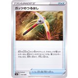 PK-SVB-012 ガッツのつるはし