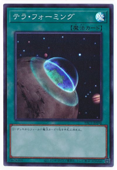 PAC1-JP036 SE テラ・フォーミング