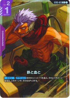 【パラレル】グレイズ （指揮官機） [GCG_ST05-013_白UNIT_Cパラレル]