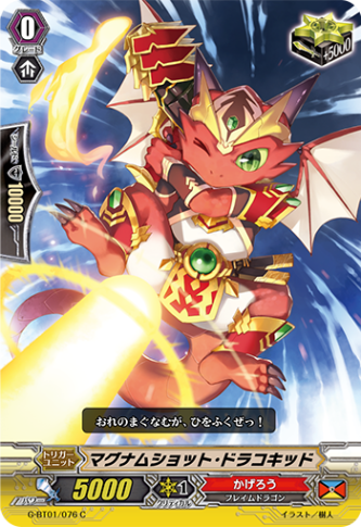 マグナムショット・ドラコキッドG-BT01/076