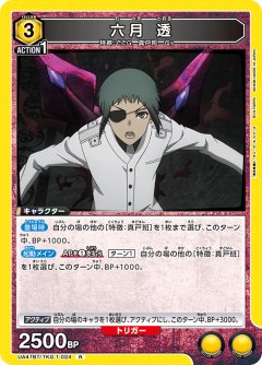 六月 透 UA47BT/TKG-1-024